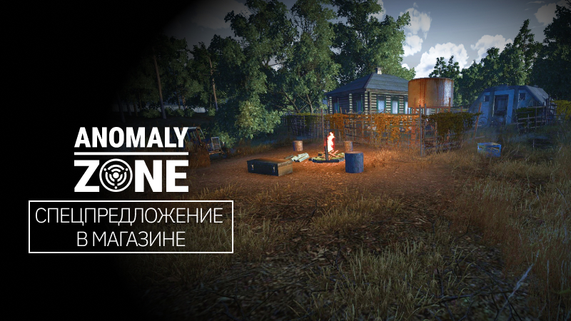 Спецпредложение в магазине